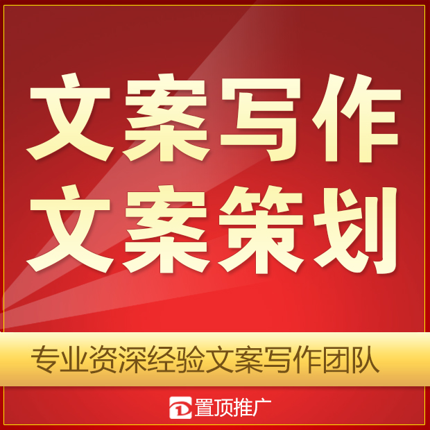 文案写作文案策划文章编辑公司品牌文案软文广告语短视频<hl>脚本</hl>