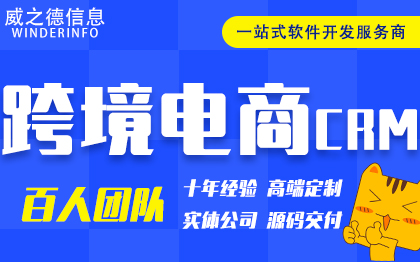 跨境电商出口CRM系统开发外贸B2B2C软件定制
