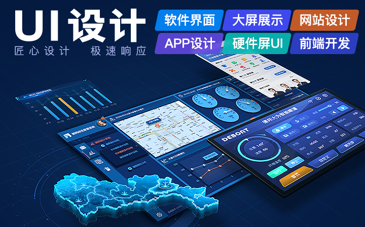 UI设计软件界面大屏移动APP微信小程序网页前端静态切图