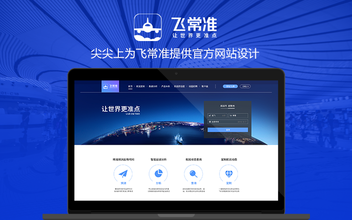 尖尖上创意-8年品质设计