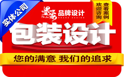 墨家标贴设计食品包装设计茶叶包装手提袋设计礼盒包装包装袋设计