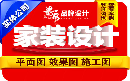 【墨家】家装<hl>设计</hl>室内效果图<hl>设计</hl>别墅自建<hl>设计</hl>房新房空间<hl>装修</hl><hl>设计</hl>