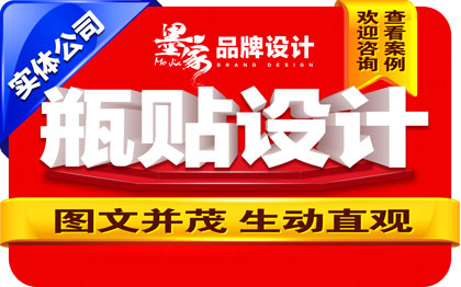 饮料瓶贴红酒酒标药品标贴食品罐头瓶装调料烟酒贴纸设计标贴设计