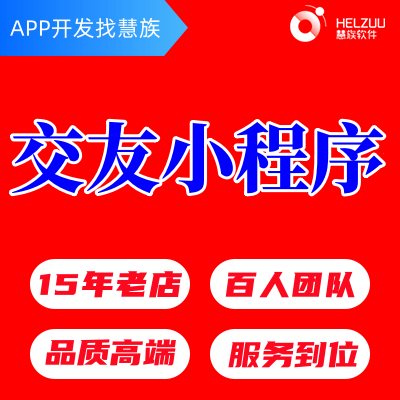 微信小程序开发公众号平台相亲交友婚恋社交同城<hl>信息</hl>交友交流