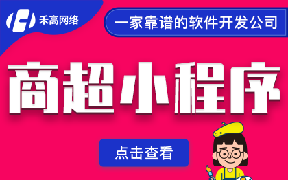 商超小程序定制开发商场超市便利店线上购买线下配送