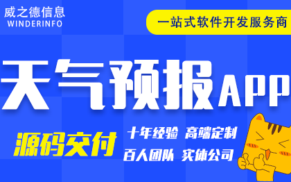 天气预报安卓<hl>APP</hl><hl>开发</hl>墨迹天气接口<hl>广告</hl><hl>联盟</hl>定制作