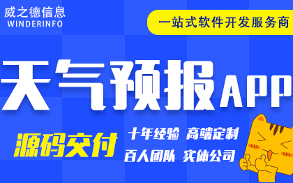 天气预报安卓APP开发源码墨迹天气接口对接广告联盟定制作