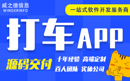 打车APP开发公交线路同城顺风车代驾网约拼车小程序定制