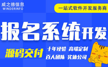 报名系统定制开发活动教育招生培训驾校预约报名H5公众号