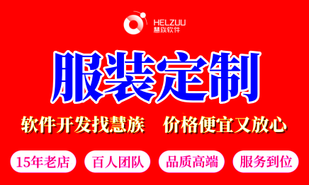 原生<hl>服装</hl>批发APP商城小程序<hl>开发</hl>框架服饰设计西装量身<hl>定制</hl>