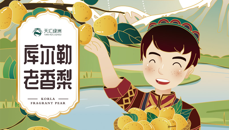 天汇绿洲西部工程扶植项目沙漠水果枸杞包裝策划设计