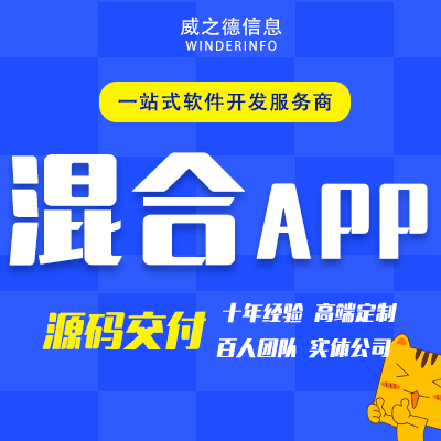 混合APP开发uniapp定制安卓苹果<hl>应用</hl><hl>商店</hl>打包<hl>上架</hl>