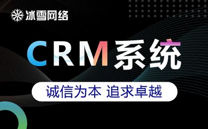 CRM客户管理系统客户订单员工销售<hl>项目</hl>管理系统软件