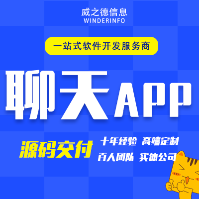 威之德信息-20年实体百人团队