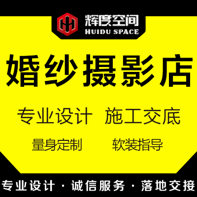 婚纱摄影店装饰装修设计亲子儿童主题摄影馆室内空间效果图设计