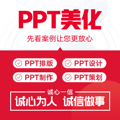 PPT设计定制美化编辑修改简介汇报招商ppt制作排版