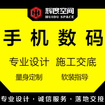 手机店电脑店数码产品专卖店室内空间装饰装修效果图设计