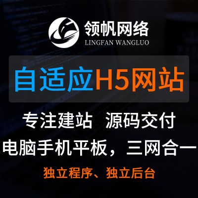 企业响应式自适应网站建设开发<hl>H5</hl>设计<hl>制作</hl>网页网站定制建设