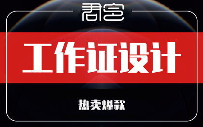 彩色黑白红色<hl>企业</hl>酒店媒体摄影教育胸卡会展员工