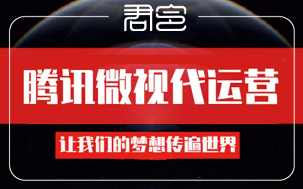 腾讯微视直播陌陌直播YY直播代运营花椒直播A站B站直播