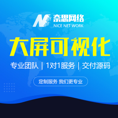 大数据可视化大屏展示界面设计科技感大屏动态VUE前端开发