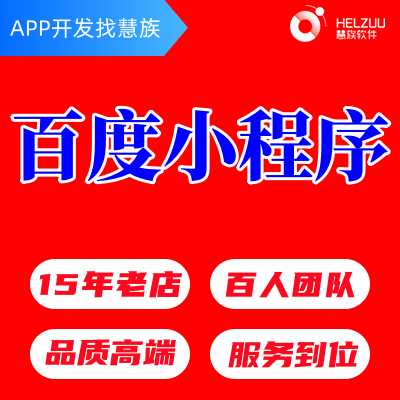 慧族網(wǎng)絡(luò)19年實(shí)體百人開發(fā)團(tuán)隊(duì)