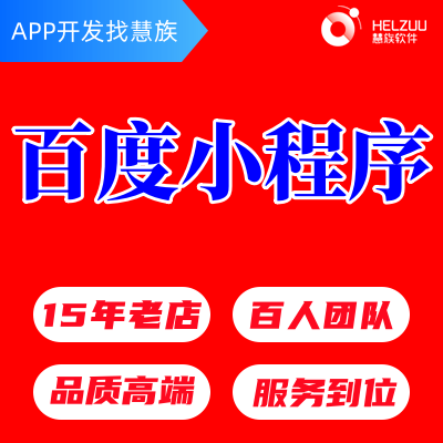 内容智能小程序定制园区景区智能小程序其他百度小程序开发