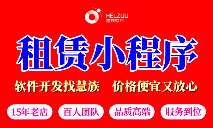 <hl>微信</hl>租赁小程序<hl>开发</hl>设备器材汽车婚车服饰房屋租赁<hl>平台</hl>定<hl>制作</hl>