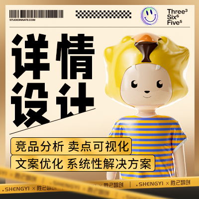 詳情頁(yè)活動(dòng)專題頁(yè)設(shè)計(jì)拼多多速賣通國(guó)際站速賣通亞馬遜豬八戒