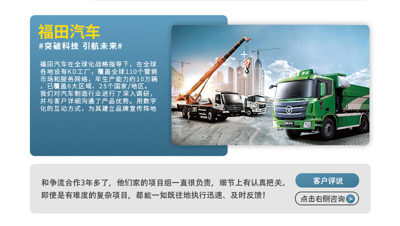 【福田汽車】公司品牌企業(yè)產(chǎn)品整合網(wǎng)絡(luò)營銷全案方案推廣傳播