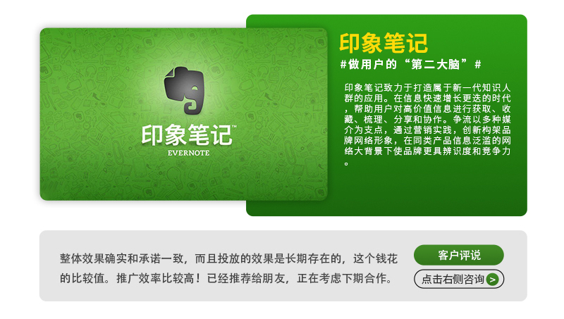 【印象筆記】公司品牌企業(yè)產(chǎn)品整合網(wǎng)絡(luò)營銷全案網(wǎng)站推廣傳播
