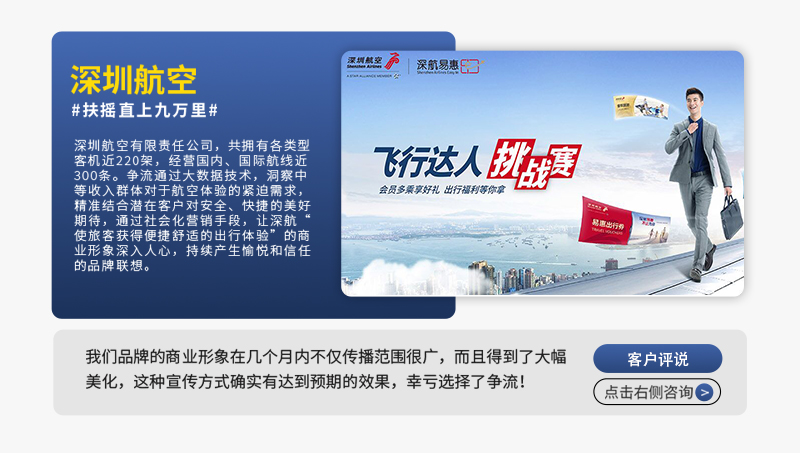 【深圳航空】公司品牌企業(yè)產(chǎn)品整合網(wǎng)絡(luò)營銷全案方案網(wǎng)站推廣傳播