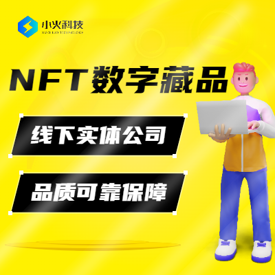 NFT数藏平台盲盒优先购白名单合成铸造空投数藏APP开发