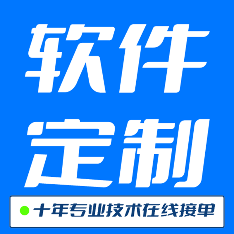 网站<hl>定制</hl>,电商网站,业务<hl>系统</hl>,二次开发,网站维护