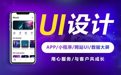 UI设计移动应用ui设计软件小程序网页网站可视化