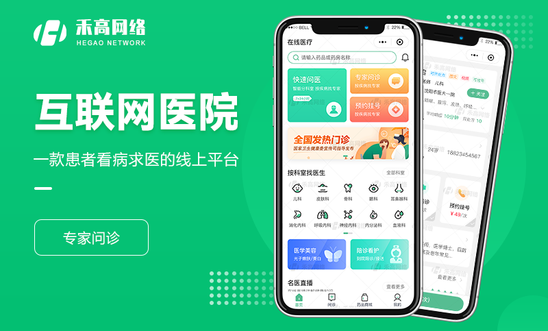 医疗小程序定制开发多端口软件在线问诊预约挂号药店商城成品源码