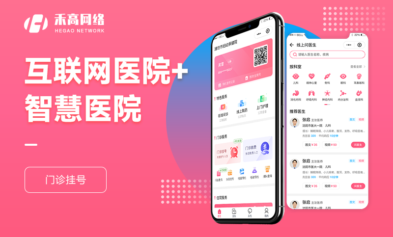 互联网智慧医院智能导诊软件系统定制开发小程序成品搭建源码