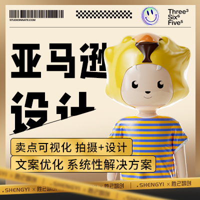 亚马逊图片设计拍摄精修A+页面设计制作英文跨境电商美工