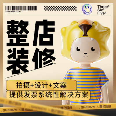 淘寶設(shè)計(jì)天貓京東豬八戒速賣通阿里巴巴店鋪整店裝修網(wǎng)店設(shè)計(jì)