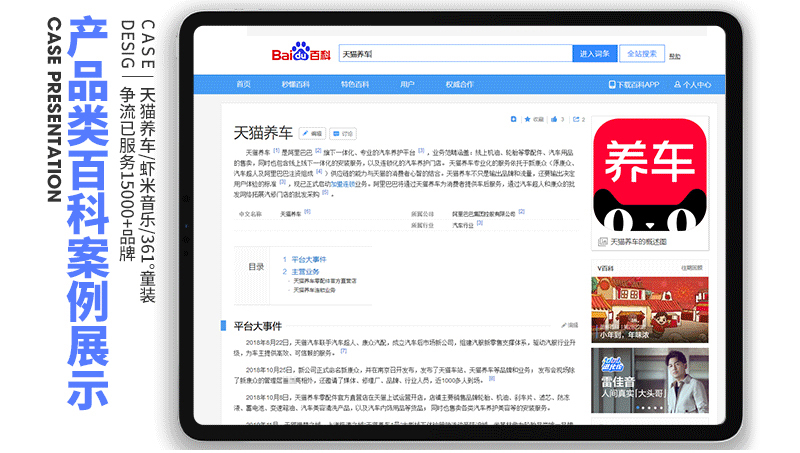 【天猫养车】百度百科搜狗企业品牌人物APP360词条创建