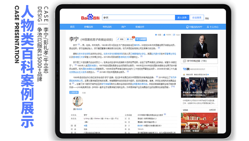 【李宁】百度百科搜狗企业品牌人物APP360词条创建