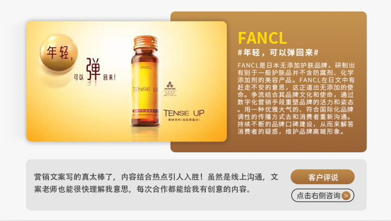 【FANCL】公司品牌企业产品<hl>整合</hl><hl>网络</hl>营销全案网站<hl>推广</hl>传播