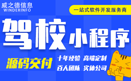 驾校小程序开发预约教练报名缴费校区展示APP管理软件定制