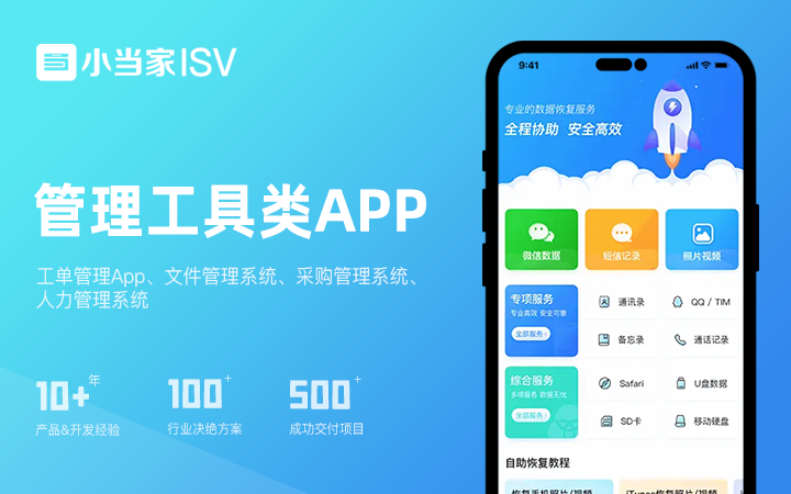 小当家ISV