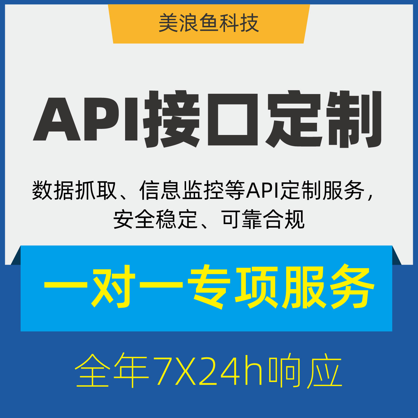 API接口定制开发方案/数据抓取/办公自动化智能填表工具