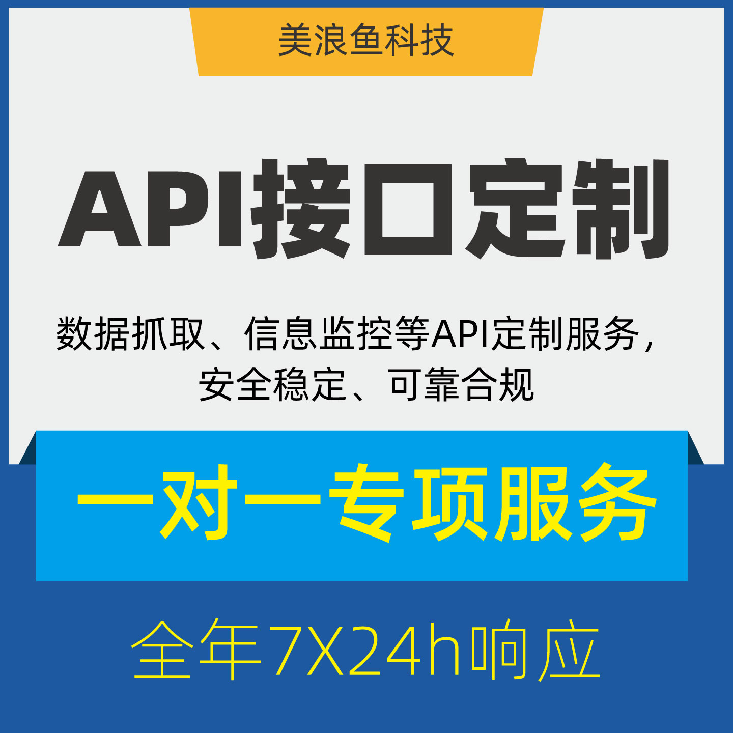 API接口定制开发/数据抓取/系统中间件开发对接集成服务