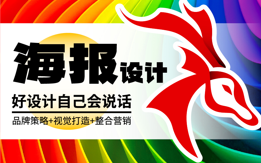 高端海报设计海报定制作电影商演高端产品海报会展