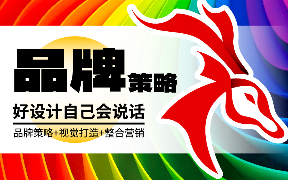 九色鹿品牌設(shè)計(jì)