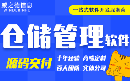 仓储管理系统定制开发外包物流配送扫码入库出仓软件制作源码