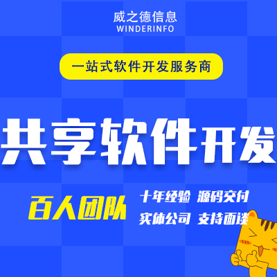 共享软件定制开陪护床快递柜充电宝电动车智能柜自习室物联网